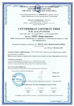 2021.07.16 Киржач - Песок для строительных работ, месторождение карьер Петровское, ГОСТ 8736-2014.